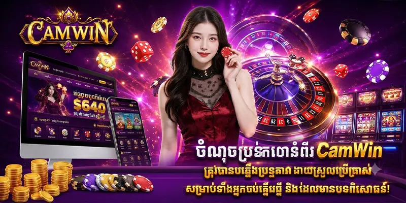 ចំណុចប្រទាក់គេហទំព័រ CamWin ត្រូវបានបង្កើនប្រសិទ្ធភាព ងាយស្រួលប្រើប្រាស់ សម្រាប់ទាំងអ្នកចាប់ផ្តើមថ្មី និងអ្នកដែលមានបទពិសោធន៍។ ចំណុចប្រទាក់គេហទំព័រ CamWin ត្រូវបានបង្កើនប្រសិទ្ធភាព ងាយស្រួលប្រើប្រាស់ សម្រាប់ទាំងអ្នកចាប់ផ្តើមថ្មី និងអ្នកដែលមានបទពិសោធន៍។