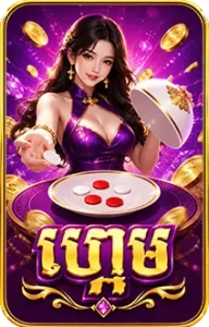 Home ហ្គេម
