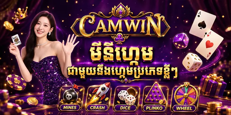 មីនីហ្គេម ជាមួយនឹងហ្គេមប្រភេទខ្លីៗ