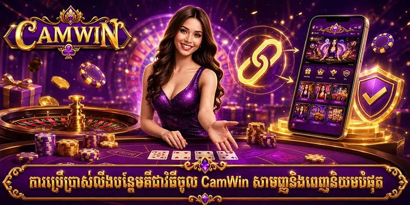 ការប្រើប្រាស់លីងបន្ថែមគឺជាវិធីចូល CamWin សាមញ្ញនិងពេញនិយមបំផុត