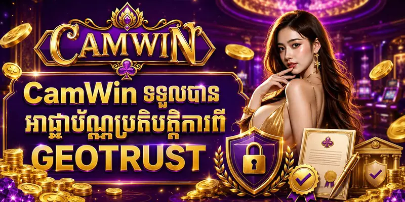 CamWin ទទួលបានអាជ្ញាប័ណ្ណប្រតិបត្តិការពី GEOTRUST