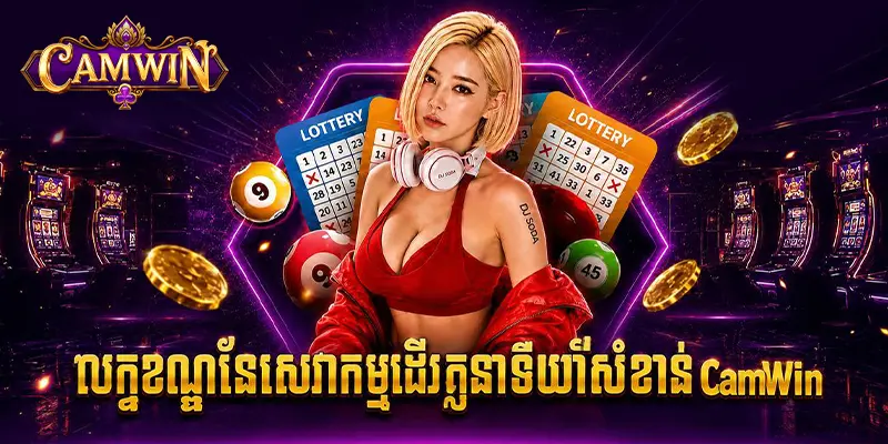 លក្ខខណ្ឌនៃសេវាកម្មដើរតួនាទីយ៉ាងសំខាន់នៅ CamWin