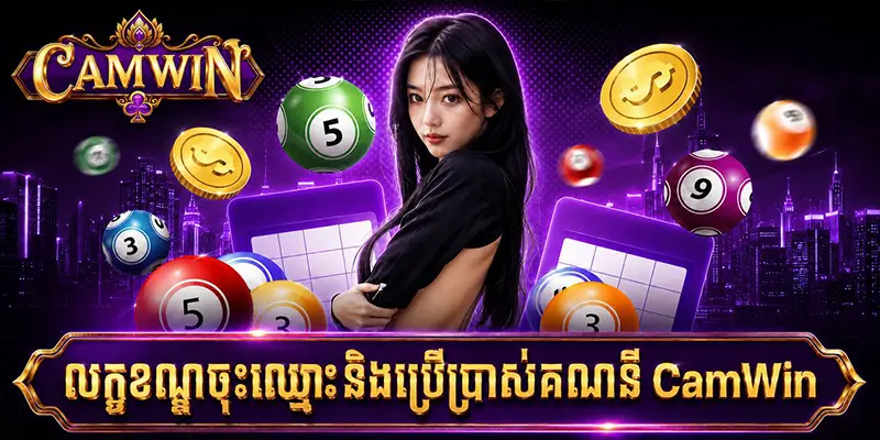 លក្ខខណ្ឌចុះឈ្មោះ និងប្រើប្រាស់គណនី CamWin