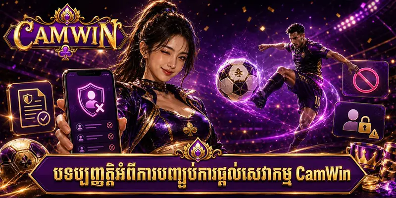 បទប្បញ្ញត្តិអំពីការបញ្ឈប់ការផ្តល់សេវាកម្ម CamWin