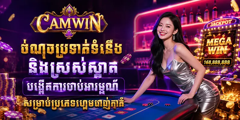 ចំណុចប្រទាក់ទំនើប និងស្រស់ស្អាត បង្កើតការចាប់អារម្មណ៍សម្រាប់ប្រភេទហ្គេមបាញ់កាក់